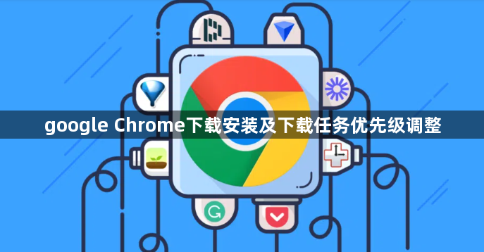 google Chrome下载安装及下载任务优先级调整1