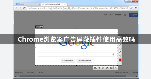 Chrome浏览器广告屏蔽插件使用高效吗1