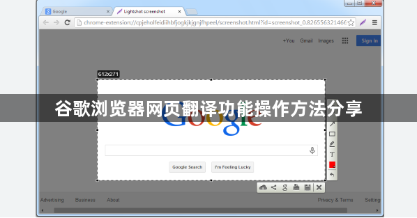 谷歌浏览器网页翻译功能操作方法分享1
