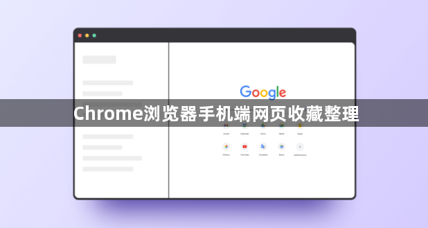 Chrome浏览器手机端网页收藏整理1