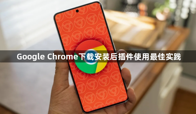 Google Chrome下载安装后插件使用最佳实践1