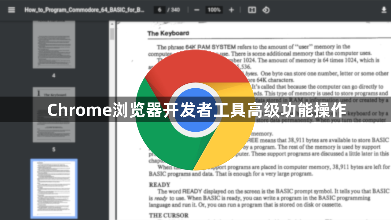 Chrome浏览器开发者工具高级功能操作1